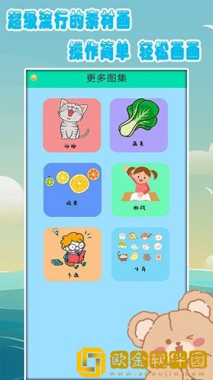 儿童爱画画安卓版