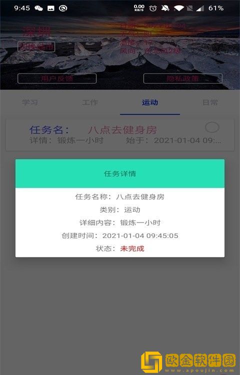 甜甜天气备忘录