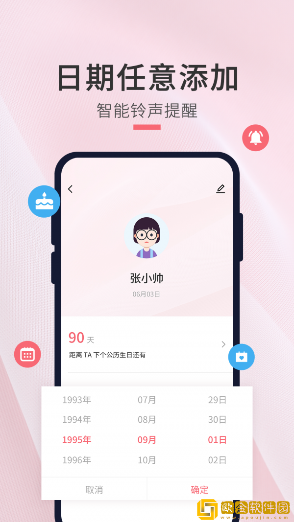 生日倒数日提醒