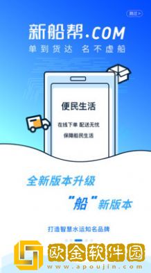 新船帮船主端