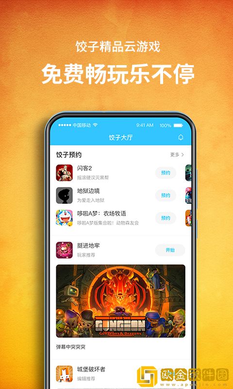 饺子云游戏**
版(无限时间)