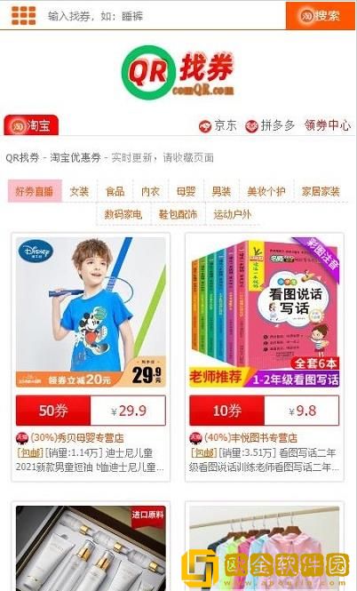 QR找券