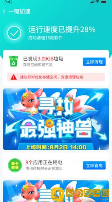 番茄清理大师