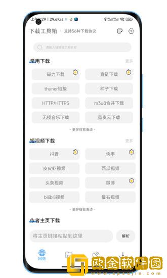 下载工具箱