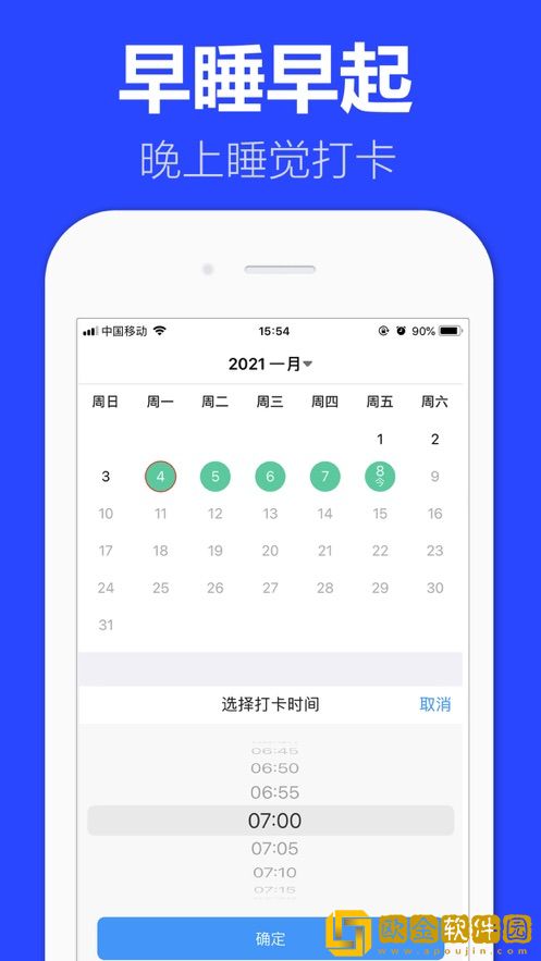 天天早起打卡