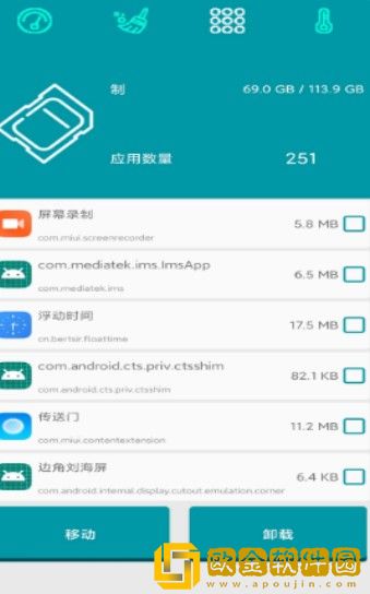 清理手机管家