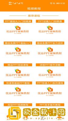 优品PPT