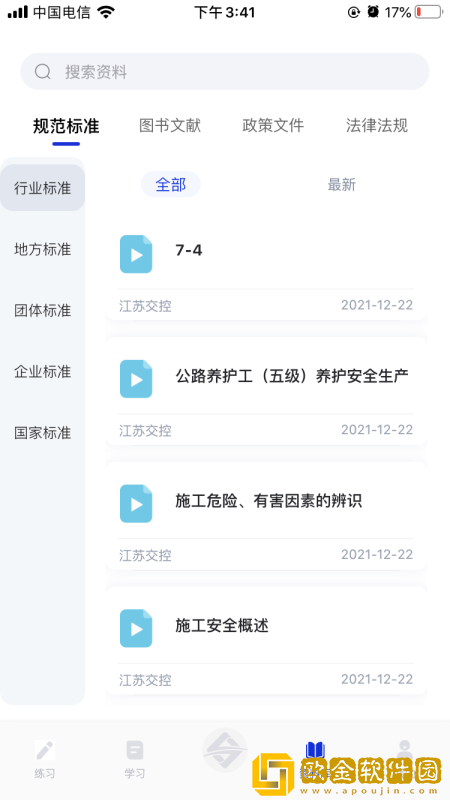 匠心学堂app最新版