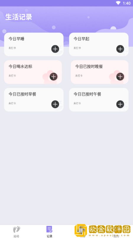 追风计步宝盒