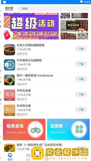 青衣软件库免费最新版