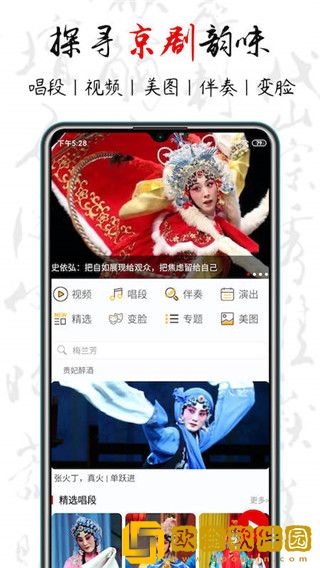 京剧迷