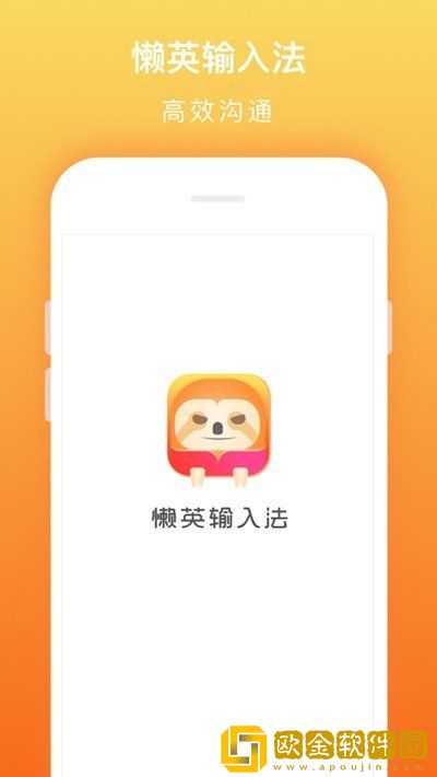 懒英输入法