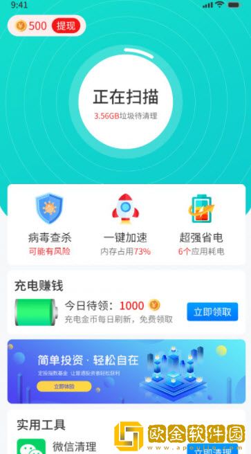 番茄清理大师