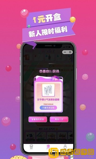 元气盒子最新版