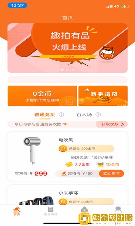 趣拍有品购物