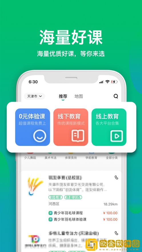 有课学