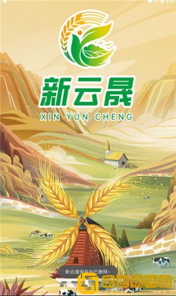新云晟电商