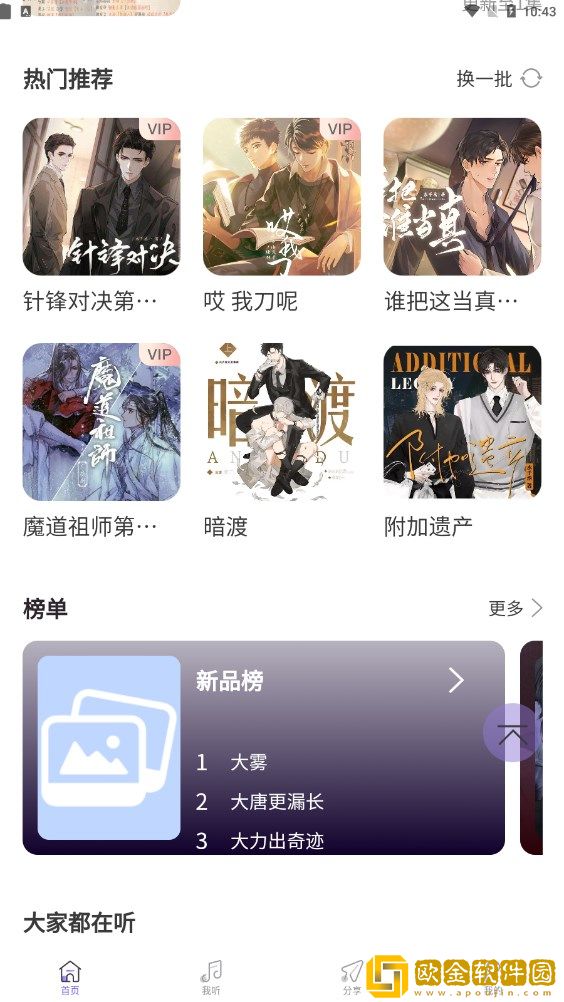 豆腐fm