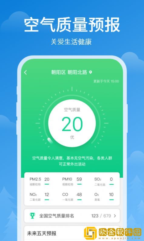 顺心天气2021