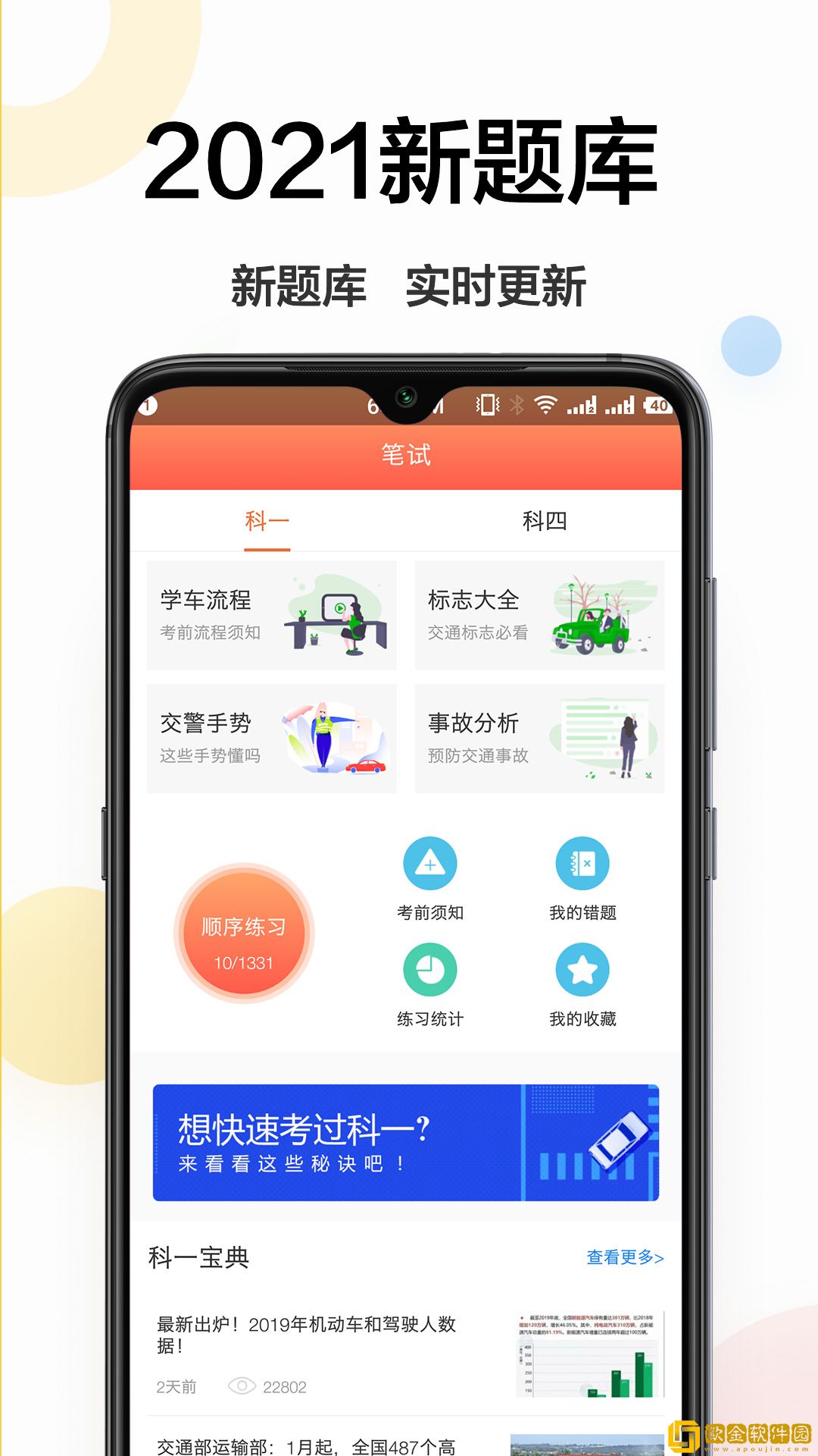 考驾驶证app安卓版