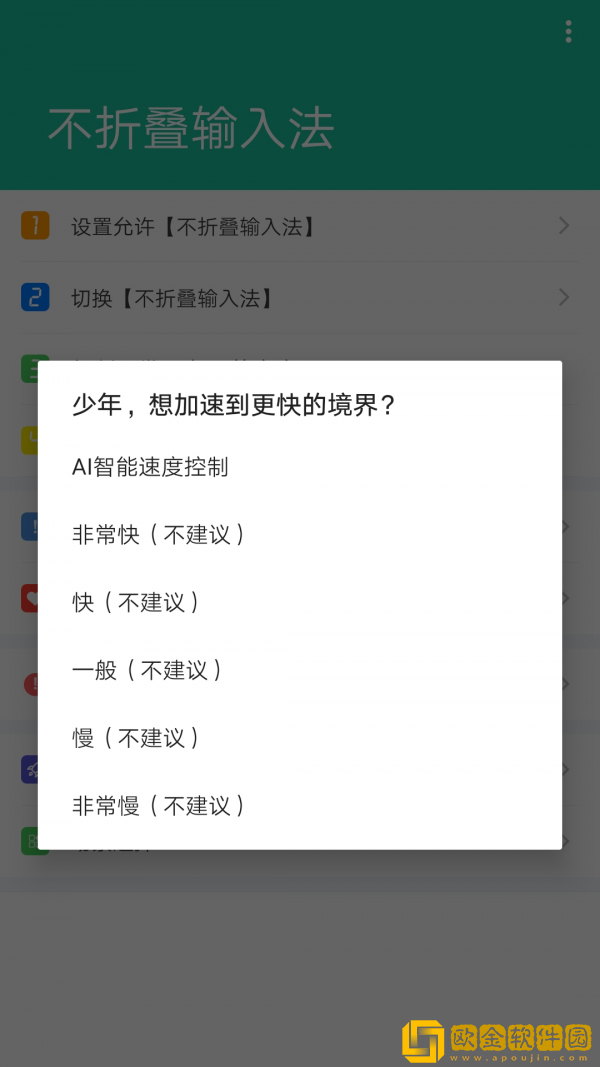 不折叠输入法