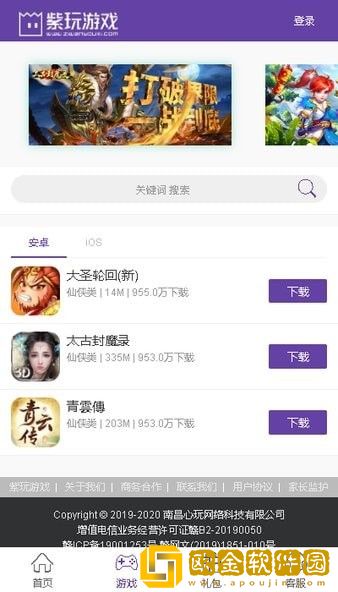 紫玩游戏盒子