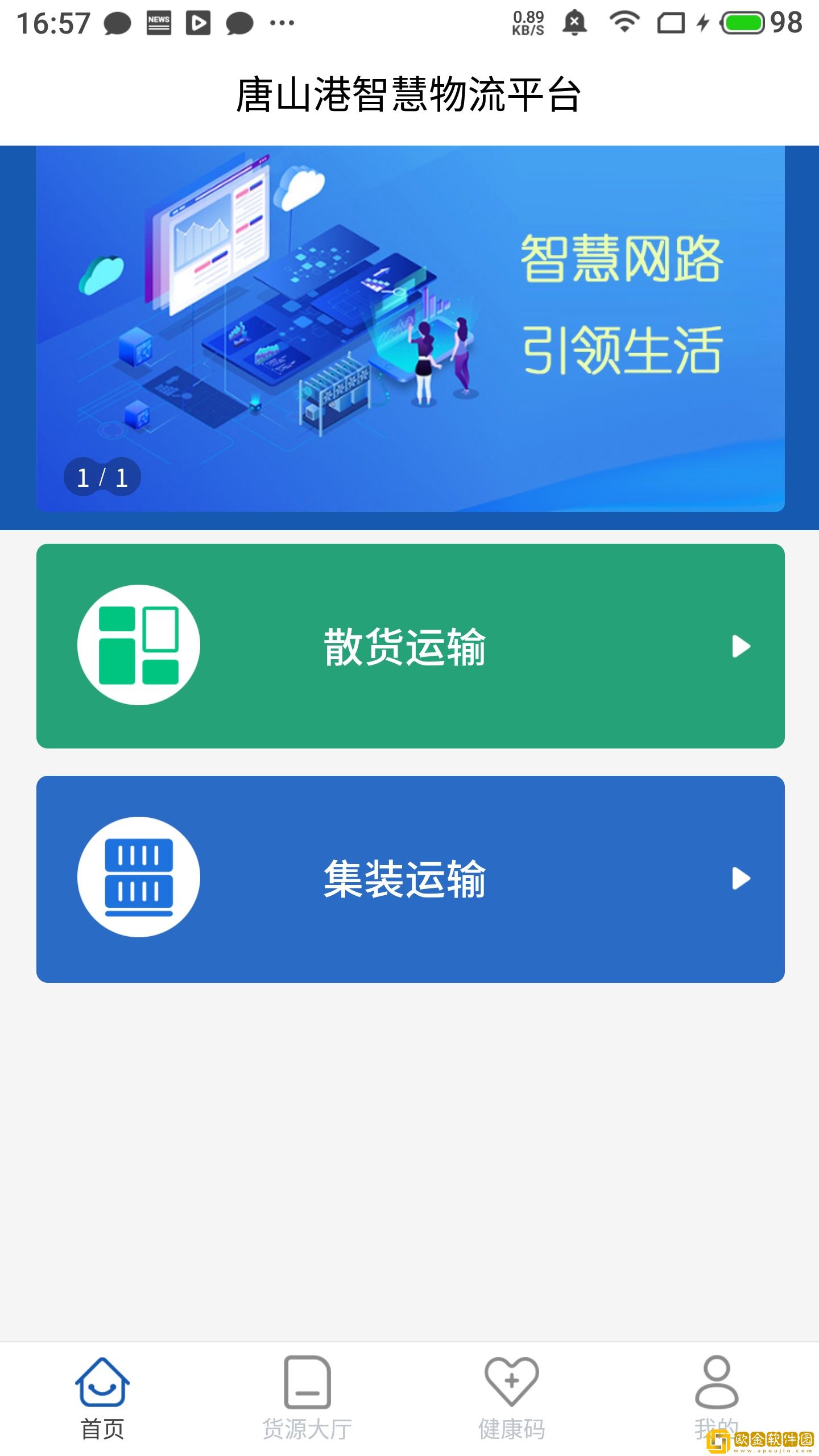 唐港通