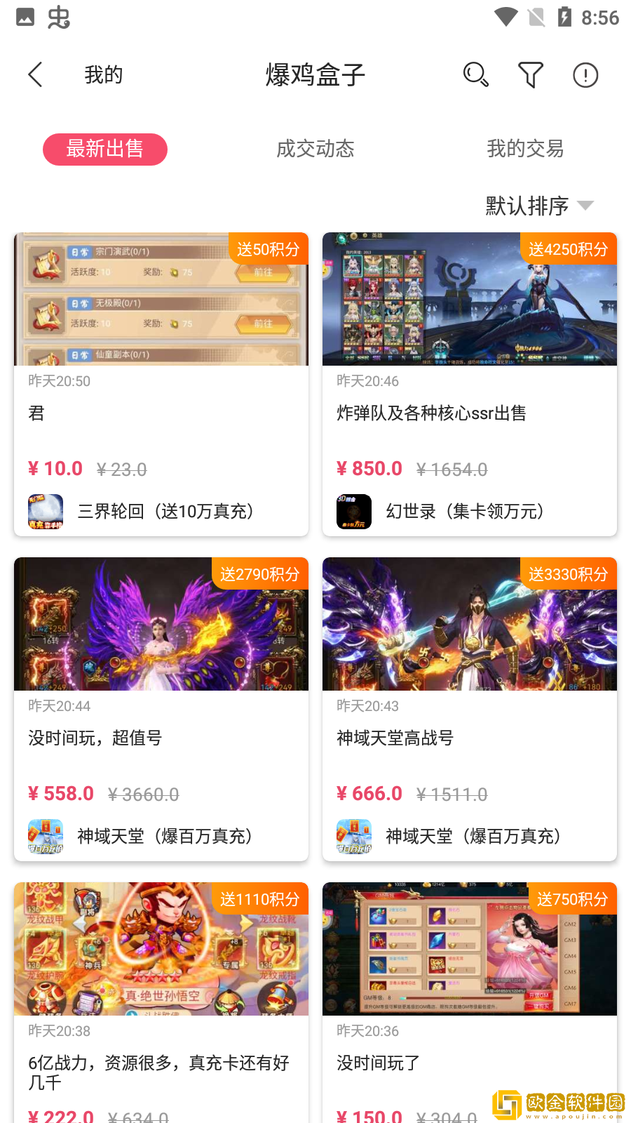爆鸡盒子