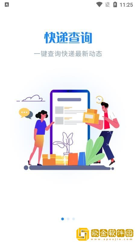 轻松查快递