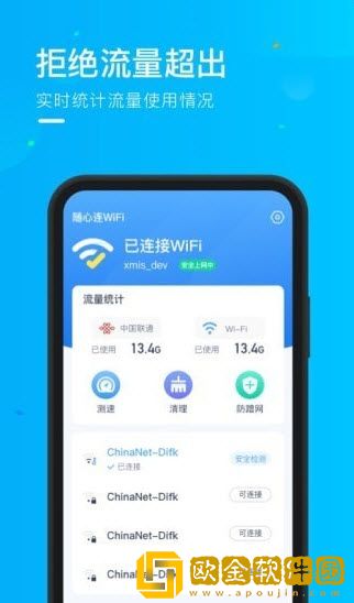 乘风WiFi