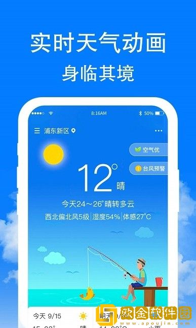 章鱼天气预报