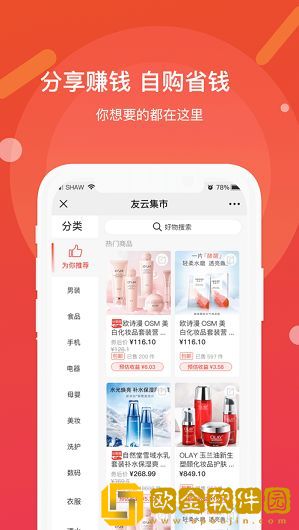 友云集市
