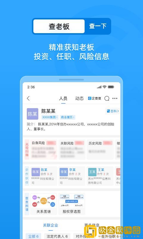 企查查
