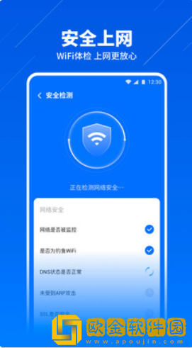 安心wifi管家手机版