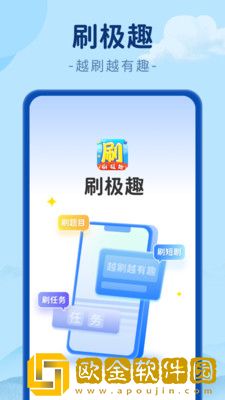 刷极趣app