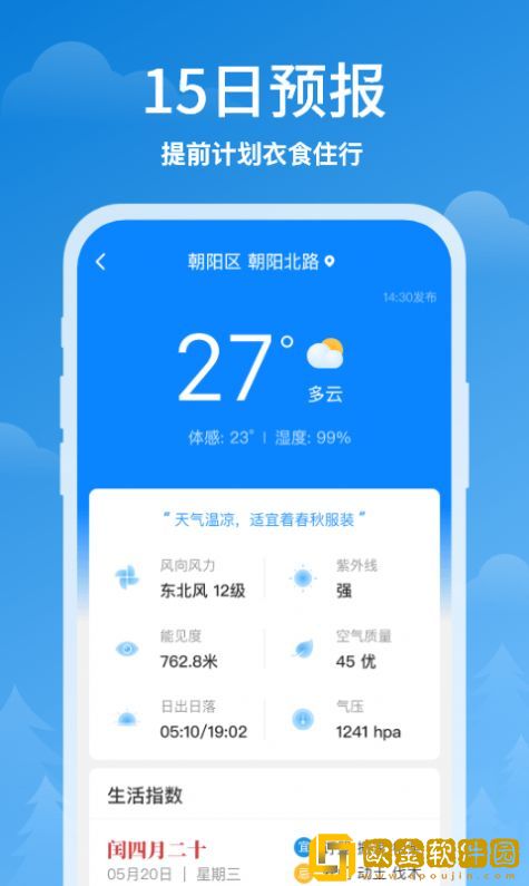 顺心天气2021安卓版