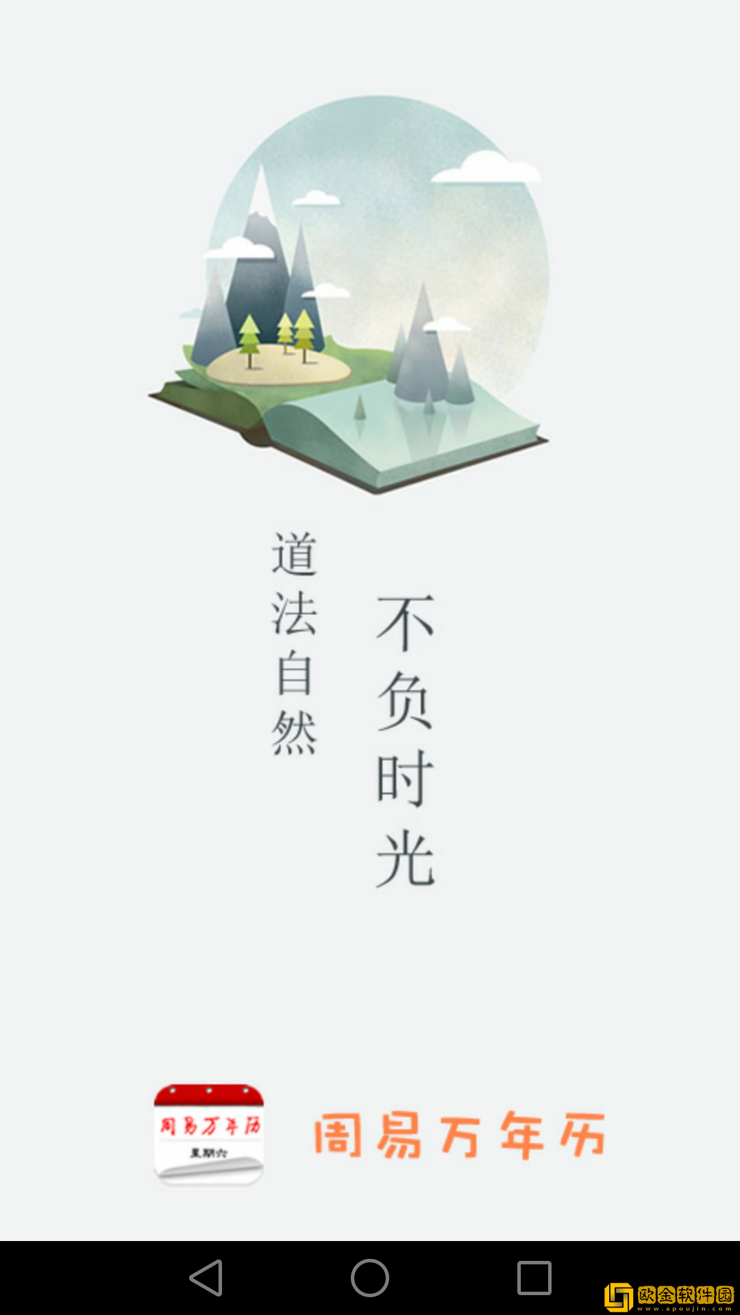 周易万年历