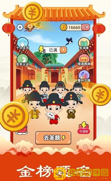 华夏成语集