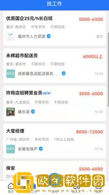 重庆招聘网
