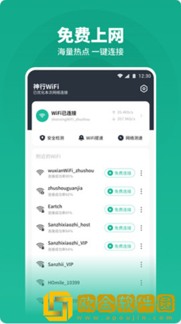 神行WiFi