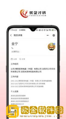 优企才讯