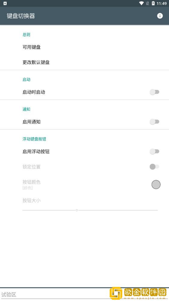 键盘切换器