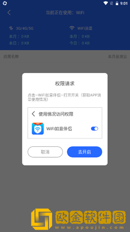 WiFi如意伴侣