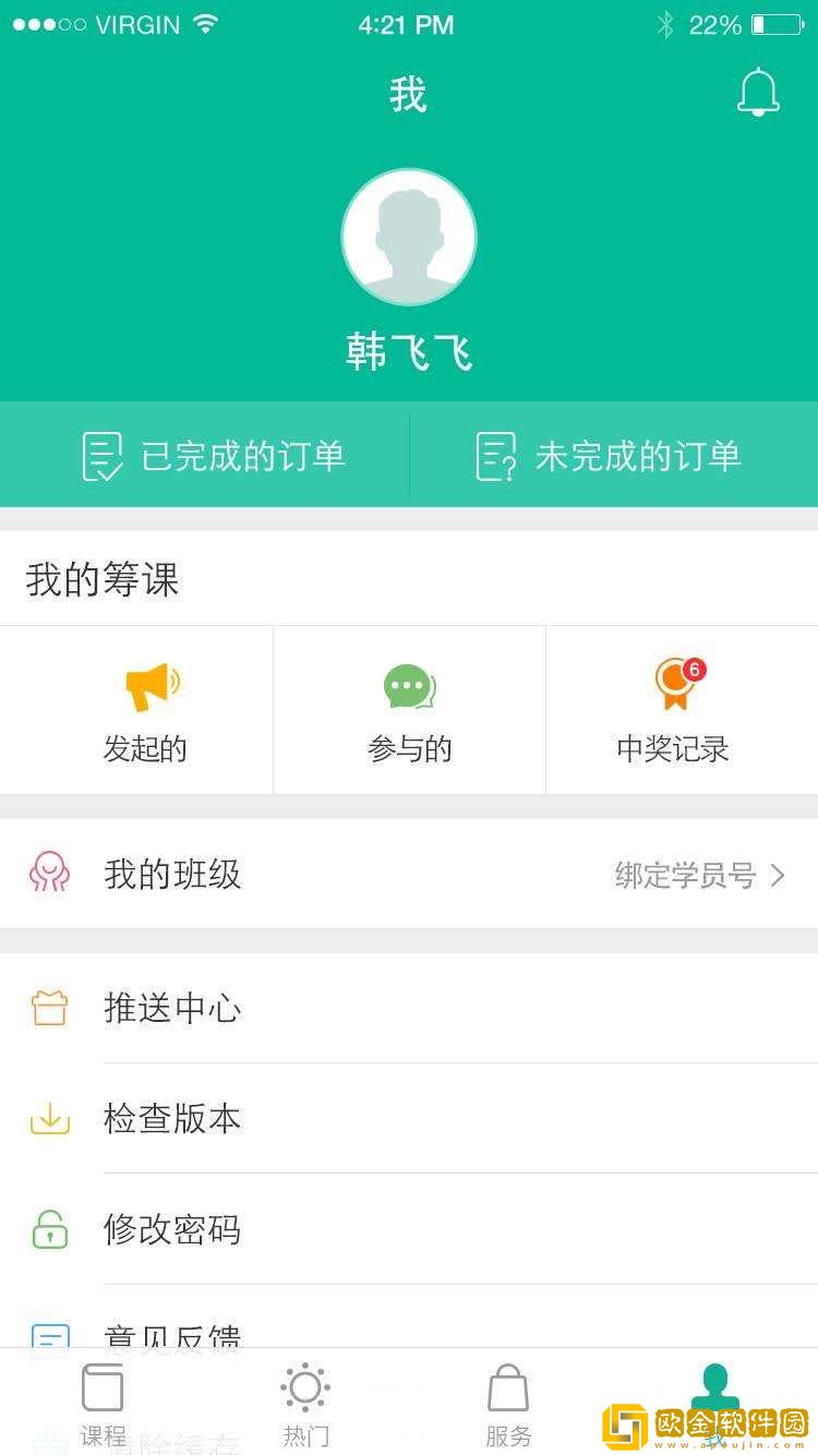新东方在线app安卓版