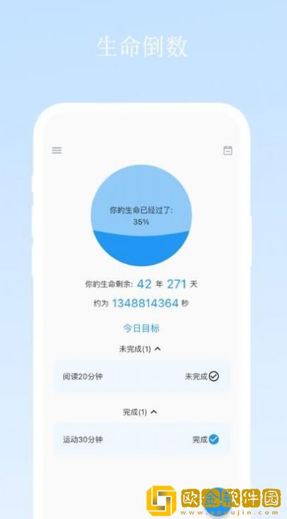 升命倒计时