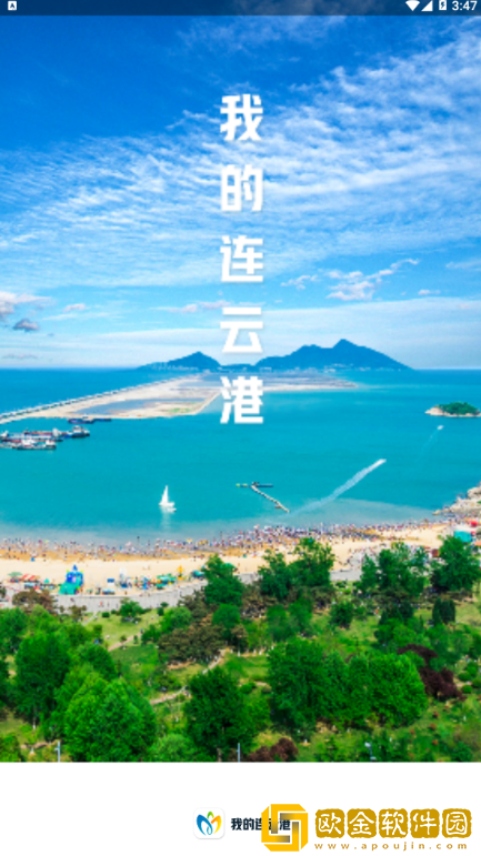 我的连云港苏康码