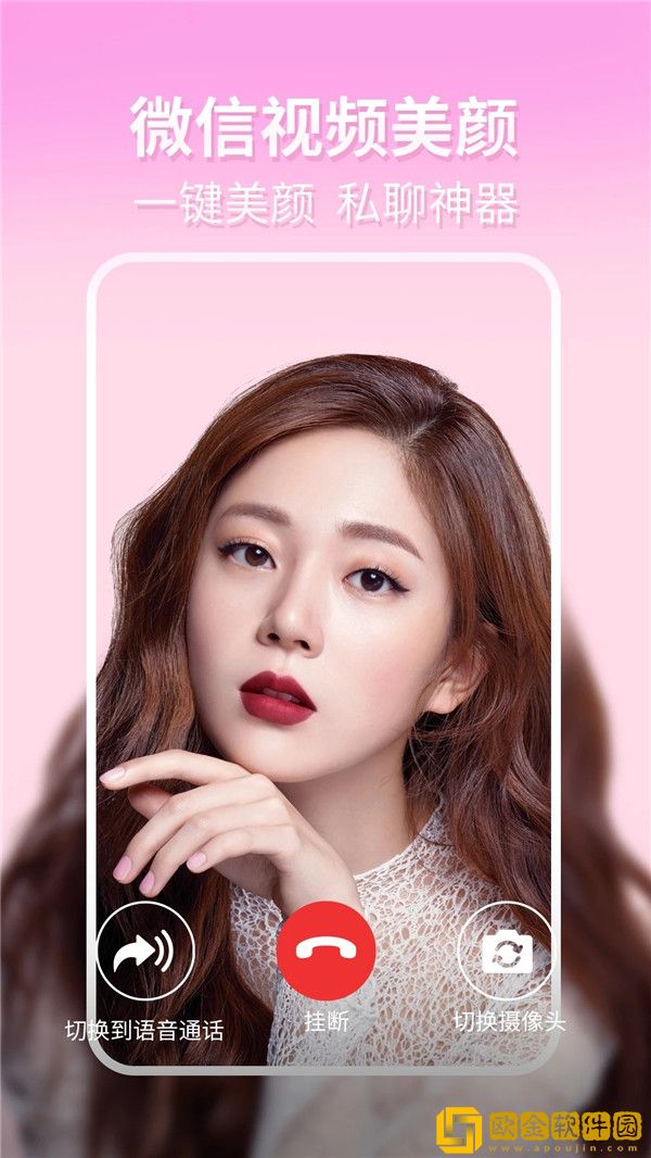 微微美颜
