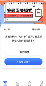 同学请回答学习答题