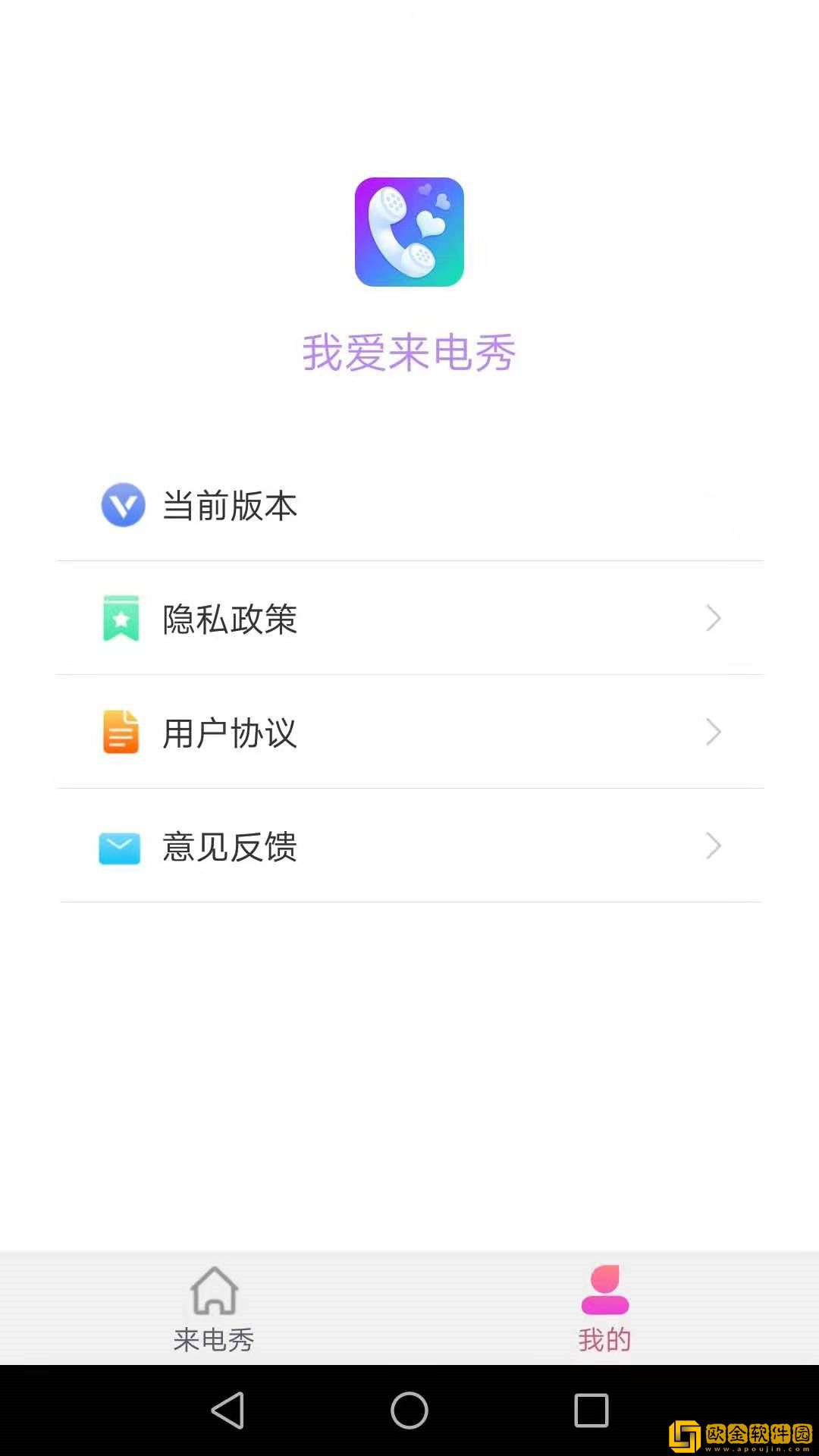 我爱来电秀
