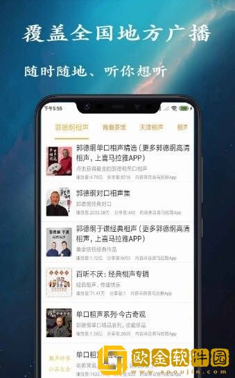 金金相声评书